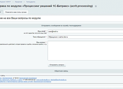 Import of Marketplace and 1C-Bitrix catalogs and import of orders from the Market (acrit.processing) - solution for Bitrix