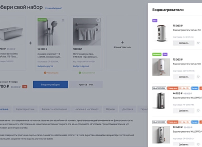 Industry online store of plumbing and equipment “Krait: Plumbing.Special” (krayt.santehnika) - solution for Bitrix