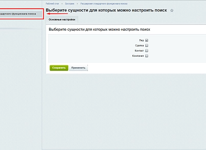 Расширения стандартного функционала поиска в CRM (bestrank.extendedsearch) - solution for Bitrix