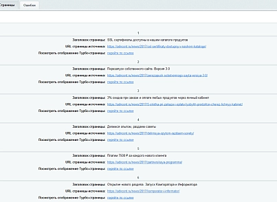 Yandex Turbo pages PRO (goodde.yandexturboapi) - solution for Bitrix