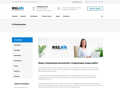 Бюро переводов - корпоративный сайт (r52.kit) - solution for Bitrix