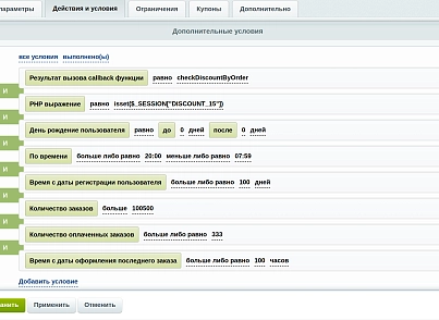 Intensa: Extending cart rule restrictions (intensa.basketrules) - solution for Bitrix