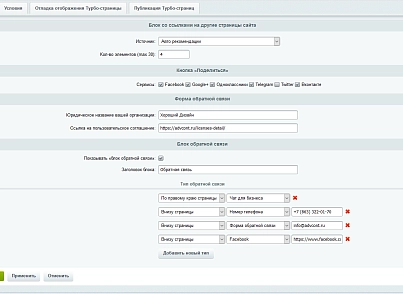 Yandex Turbo pages PRO (goodde.yandexturboapi) - solution for Bitrix