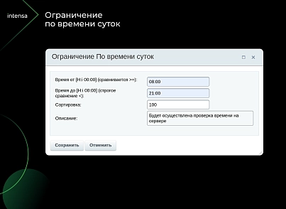 Intensa: Расширение набора ограничений для служб доставок и оплат для интернет-магазина (intensa.restriction) - solution for Bitrix