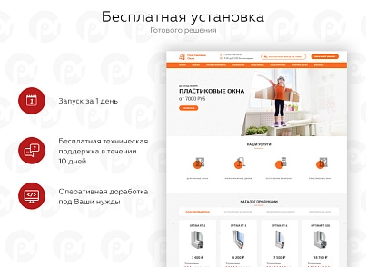 PR-Volga: Plastic windows. Ready website (prvolga.windows) - solution for Bitrix