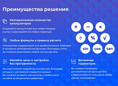STARt: Калькулятор PRO - расчет стоимости товаров и услуг (star.calculatorpro) - solution for Bitrix