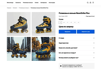 Отраслевой интернет-магазин товаров для спорта и отдыха «Крайт: Sport» (krayt.sport) - solution for Bitrix