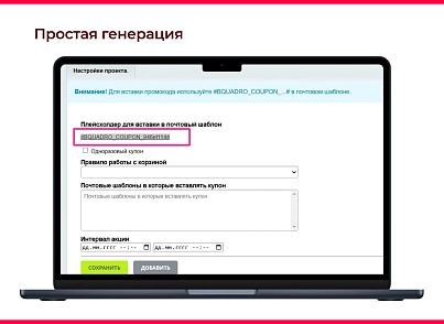 Bquadro: Coupon Generator  (bquadro.coupons) - solution for Bitrix