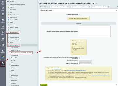 Dwstroy: Авторизация через Google (OAuth 2.0) (dwstroy.googleonetap) - solution for Bitrix