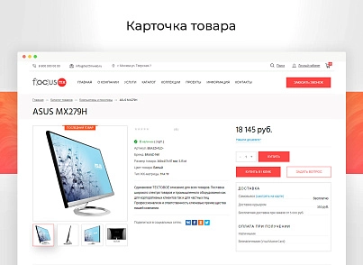 INNET: Corporate Focus + online store (innet.focus) - solution for Bitrix