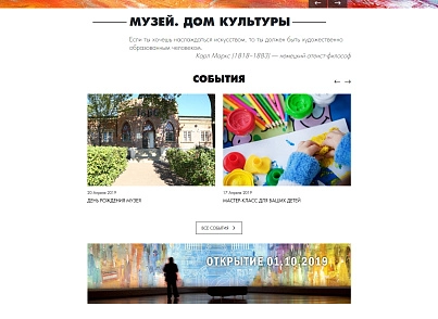 КоЛайн: Сайт музея, дома культуры (colain.museum) - solution for Bitrix