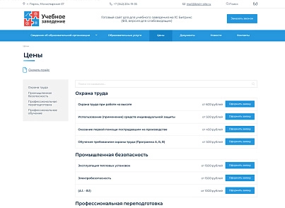 BS: Образование - сайт для учебного заведения на 1С Битрикс (ФЗ, версия для слабовидящих) (brainsite.education) - solution for Bitrix