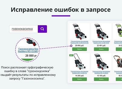 Smart search with query error correction, hints and custom search area (arturgolubev.smartsearch) - solution for Bitrix