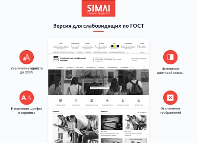 SIMAI-SF4: Сайт колледжа – адаптивный с версией для слабовидящих (simai.sf4college) - solution for Bitrix