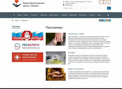 SIMAI: Charitable foundation website - adaptive with a version for the visually impaired (simai.fund) - solution for Bitrix