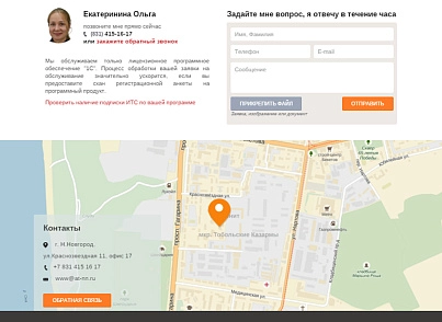 Landing page for 1C-Franchisee (atwebsite.1clanding) - solution for Bitrix