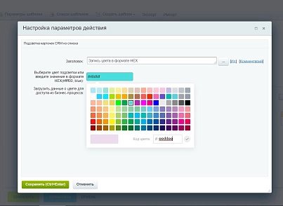 Подсветка карточек CRM (lion.backlighter) - solution for Bitrix