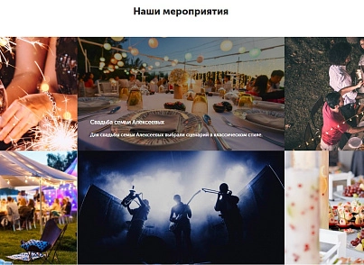 IP Event - Agency for organizing events: holidays, weddings, corporate events (ipdesign.event) - solution for Bitrix