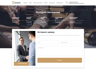 Justice. Сайт юридических услуг. Решение для юридических компаний, юристов и адвокатов. (codekeepers.justice) - solution for Bitrix