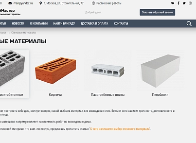 КоЛайн: BUILD- Все для строительства и ремонта (colain.build) - solution for Bitrix