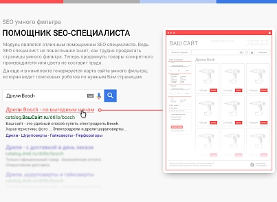Sotbit: SEO smart filter - meta tags, headings, sitemap (sotbit.seometa) - solution for Bitrix