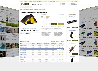ActivePRO: Hunting, fishing. Leisure. Sporting goods (redsign.prosport) - solution for Bitrix