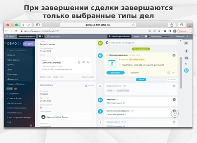 Fusion: Безопасное завершение сделки (fusion.dealactivities) - solution for Bitrix