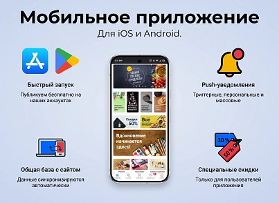 МаркетПро: интернет-магазин и мобильное приложение (astdesign.marketpro) - solution for Bitrix