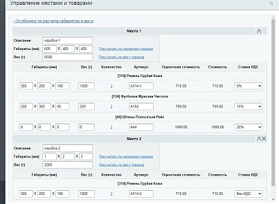ApiShip 2 - все доставки в одном модуле (ipol.apiship2v) - solution for Bitrix