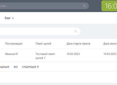 Целеполагание (pwd.goalsetting) - solution for Bitrix