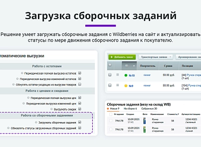 Интеграция с Wildberries (Вайлдберриз). Карточки товара, остатки, цены, сборочные задания, поставки (arturgolubev.wildberries) - solution for Bitrix
