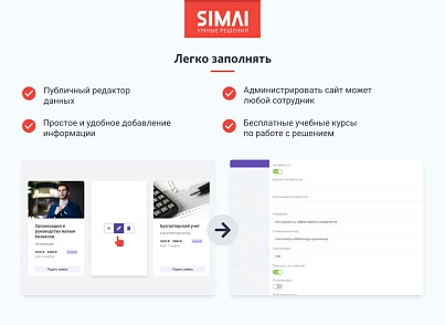 SIMAI-SF4: Сайт образовательной организации –  адаптивный с версией для слабовидящих (simai.sf4edu) - solution for Bitrix