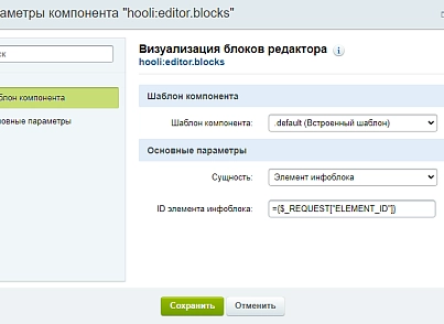 Блочный редактор (hooli.editor) - solution for Bitrix