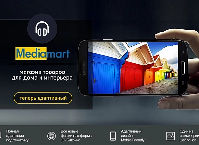MediaMart: electronics, household appliances, gadgets. Online store template (redsign.mediamart) - solution for Bitrix