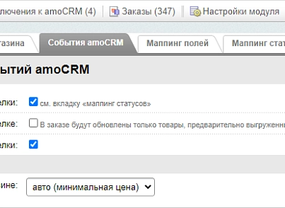AmoCRM — интеграция с интернет-магазинами (rover.amosale) - solution for Bitrix