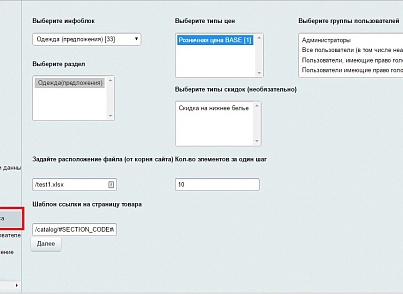Uploading a price list into Excel (mcart.xlsmakeprice) - solution for Bitrix
