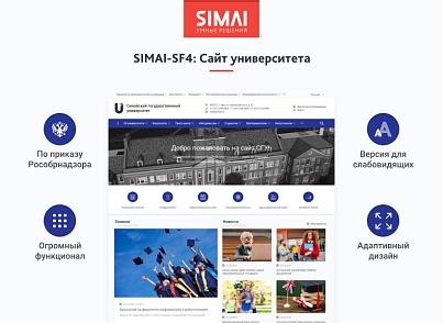 SIMAI-SF4: University website – adaptive with a version for the visually impaired (simai.sf4university) - solution for Bitrix