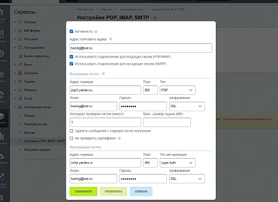 ОКСи: Электронная почта (oksi.mail) - solution for Bitrix