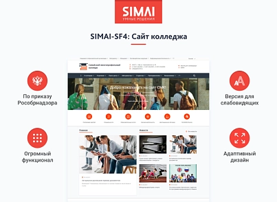 SIMAI-SF4: Сайт колледжа – адаптивный с версией для слабовидящих (simai.sf4college) - solution for Bitrix