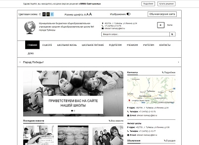 SIMAI: School website - adaptive with a version for the visually impaired (simai.school) - solution for Bitrix