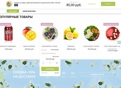 Интернет-магазин продуктов питания и доставки еды «Крайт: Продукты питания.Retail24» с конструктором (krayt.24retail) - solution for Bitrix