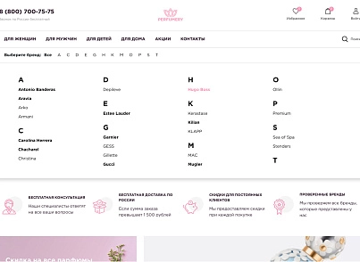 Industry online store of perfumes and cosmetics "Krait: Perfumery.Beauty" (krayt.perfumery) - solution for Bitrix