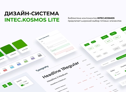 INTEC.Kosmos LITE - интернет-магазин на платформе 1С-Битрикс для редакции "Старт" и "Стандарт" (intec.kosmoslite) - solution for Bitrix