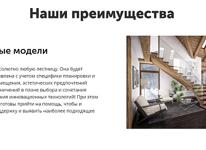 АйПи Лестница - Услуги по изготовлению, монтажу и отделке лестниц (ipdesign.step) - solution for Bitrix