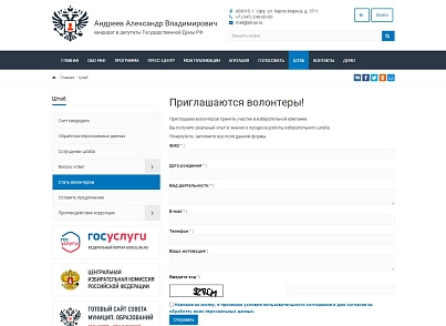 SIMAI: Website of a candidate for deputy - adaptive with a version for the visually impaired (simai.candidate) - solution for Bitrix