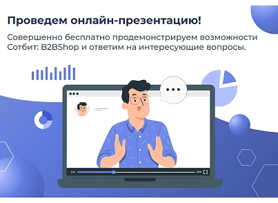 Sotbit: B2B office (sotbit.b2bcabinet) - solution for Bitrix