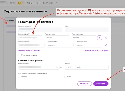 WBS24: Обновление товаров, остатков и цен на МегаМаркет через фид (wbs24.sbermmexport) - solution for Bitrix