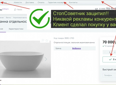 СтопСоветник - Удаляет Яндекс.Советник на вашем сайте (bart.stopsovetnik) - solution for Bitrix