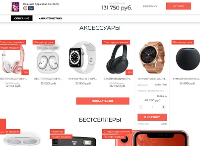  Интернет-магазин электроники и бытовой техники «Крайт: Электроника.Store24» с конструктором (krayt.24electronics) - solution for Bitrix