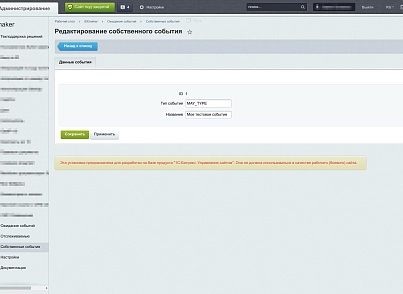 BXmaker. Ожидание событий (bxmaker.waitevent) - solution for Bitrix